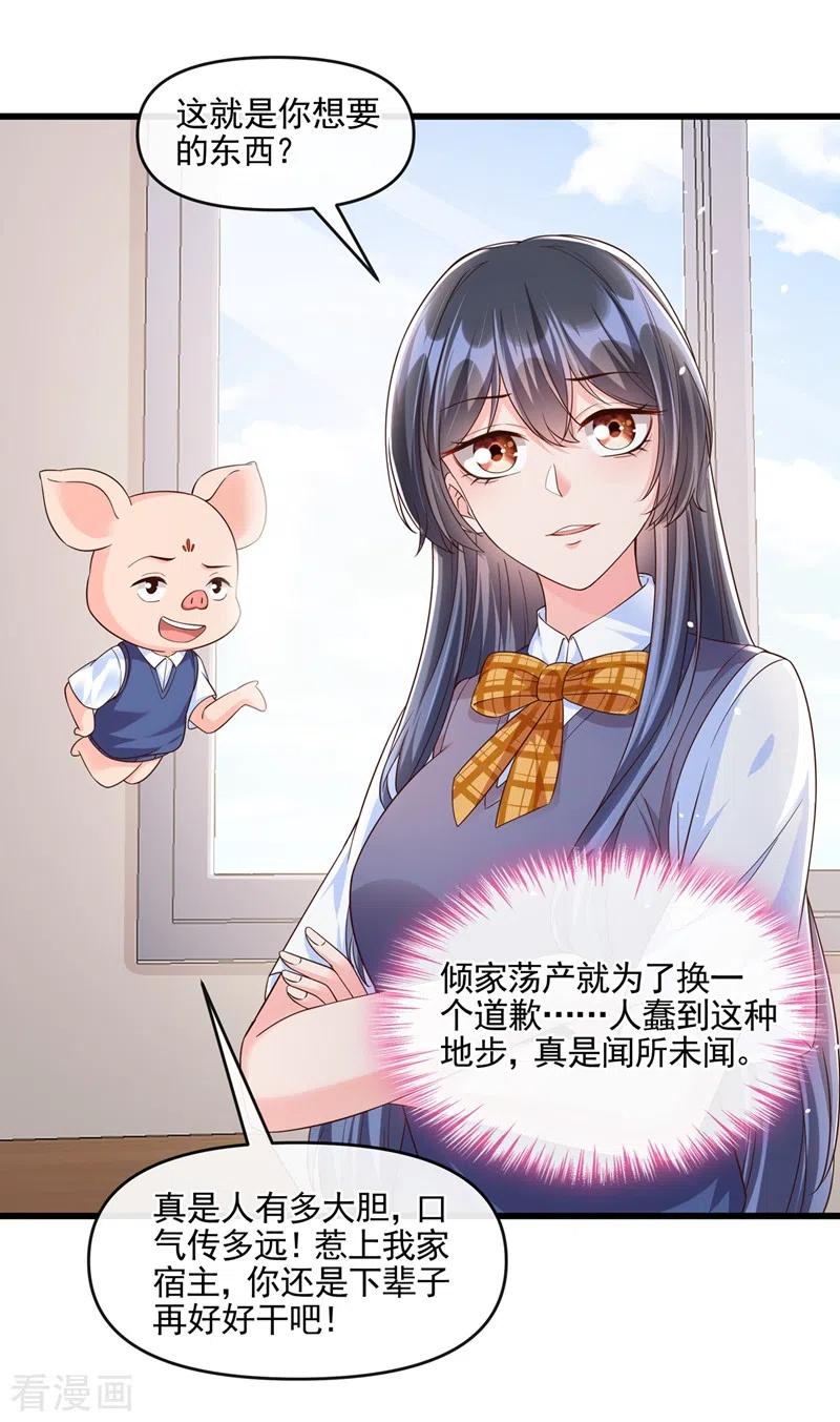 《快穿系统：反派大佬不好惹》第50话 第一名又怎么了？ 第4页