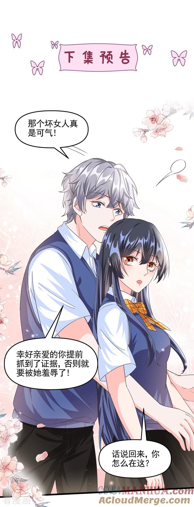《快穿系统：反派大佬不好惹》第50话 第一名又怎么了？ 第35页