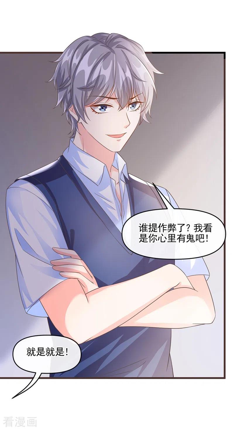 《快穿系统：反派大佬不好惹》第50话 第一名又怎么了？ 第20页