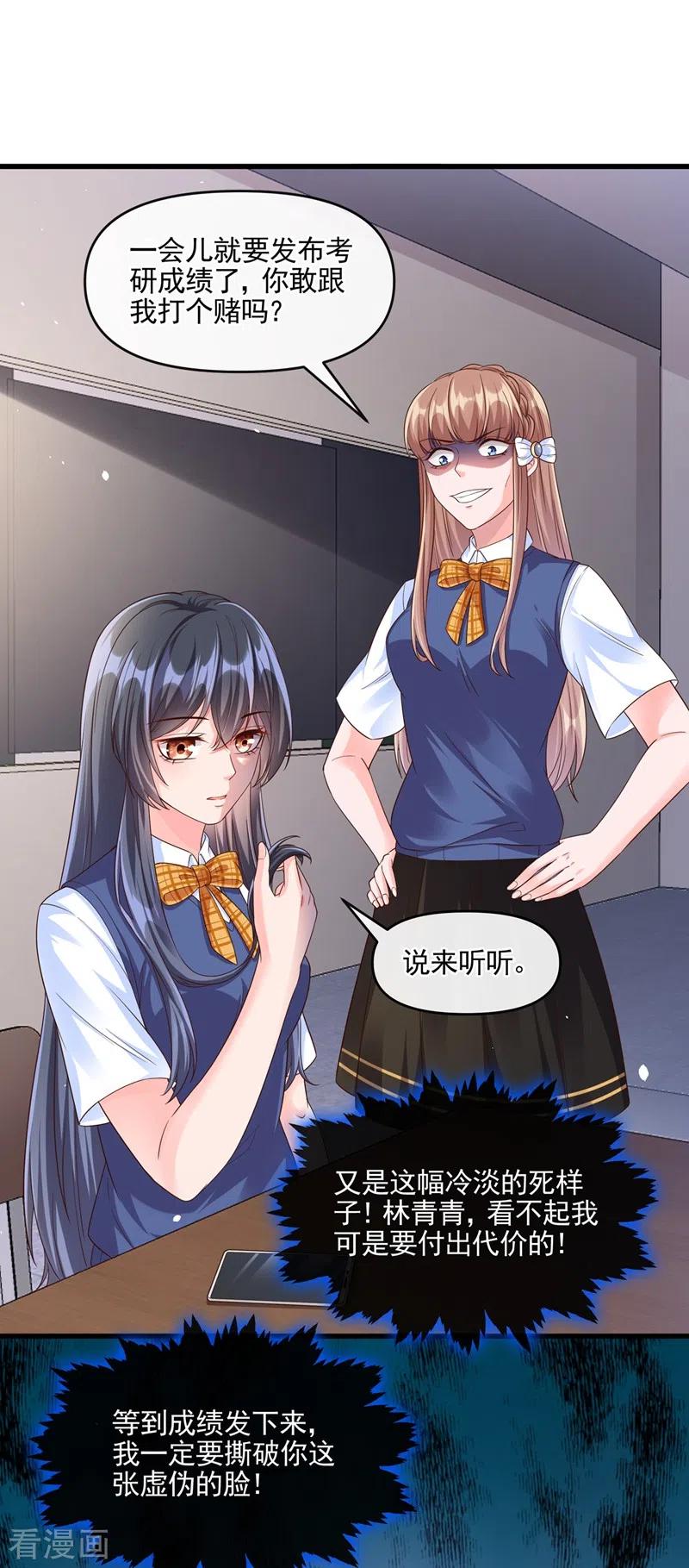 《快穿系统：反派大佬不好惹》第50话 第一名又怎么了？ 第2页