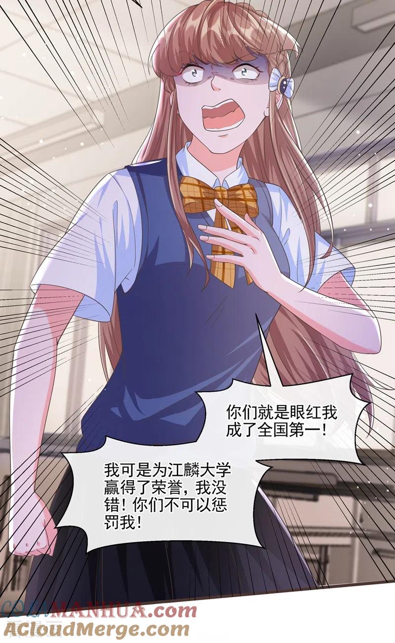 《快穿系统：反派大佬不好惹》第50话 第一名又怎么了？ 第33页