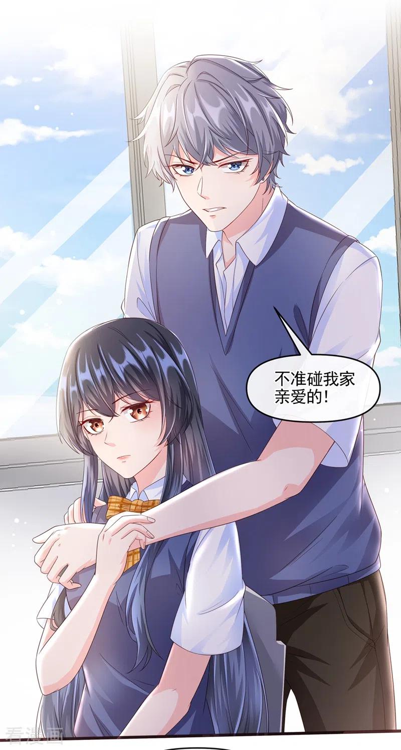 《快穿系统：反派大佬不好惹》第50话 第一名又怎么了？ 第12页