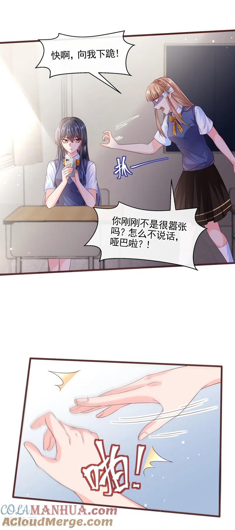 《快穿系统：反派大佬不好惹》第50话 第一名又怎么了？ 第11页