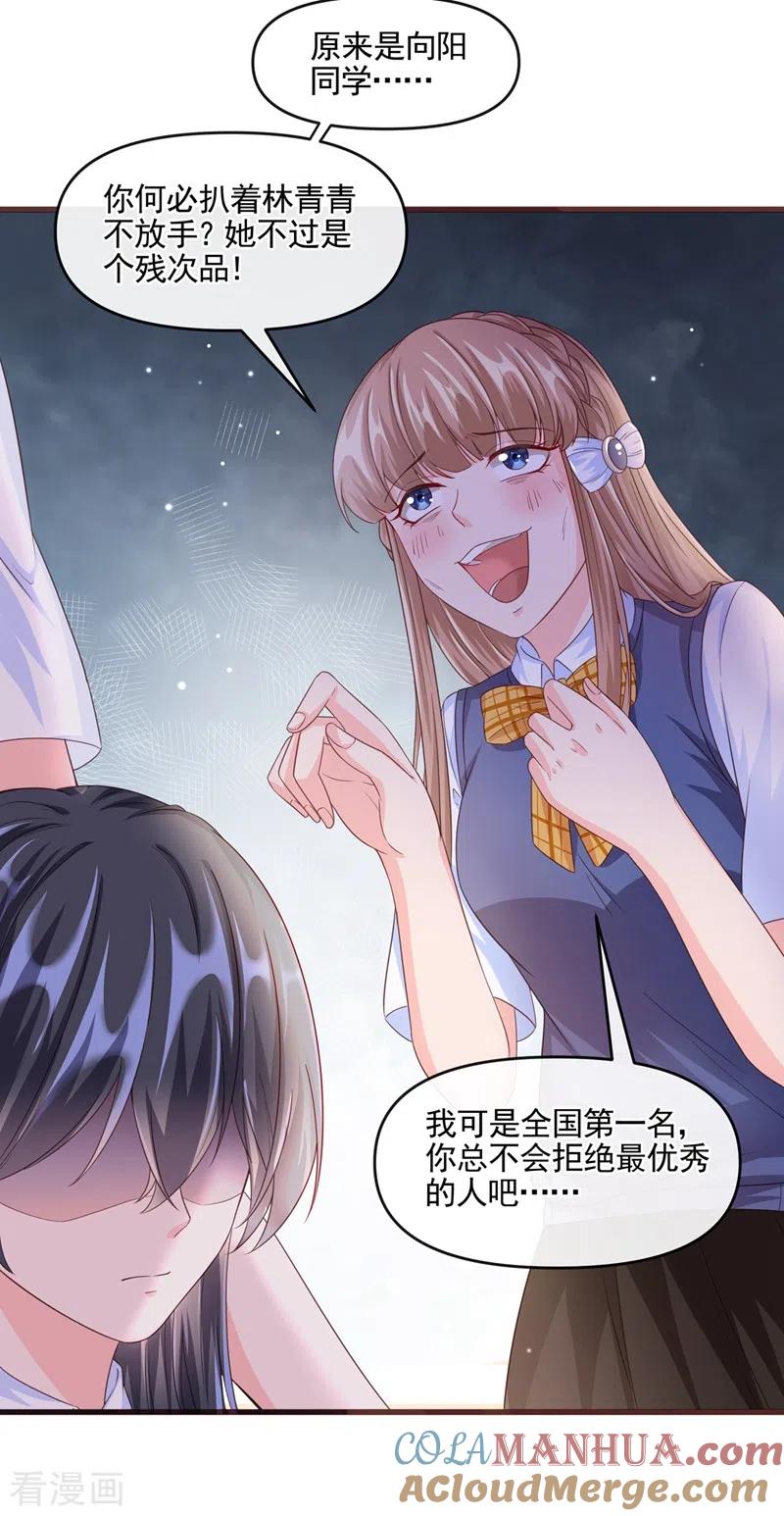 《快穿系统：反派大佬不好惹》第50话 第一名又怎么了？ 第13页