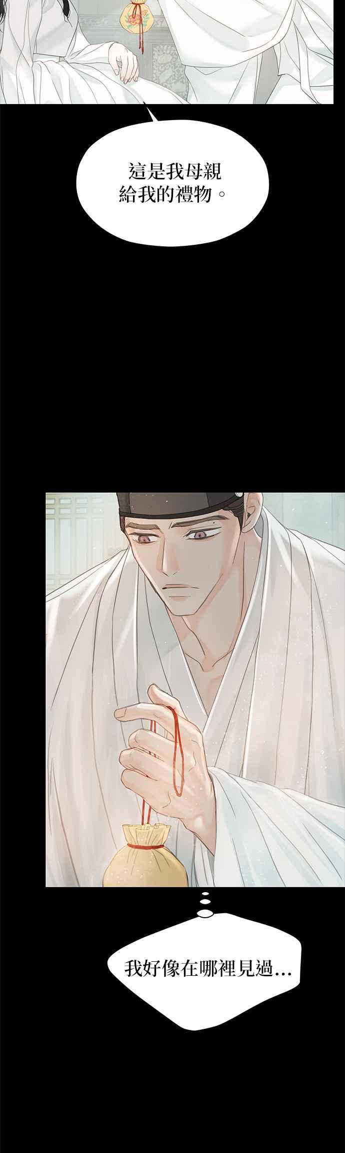 与王夜行 第52话 第78页