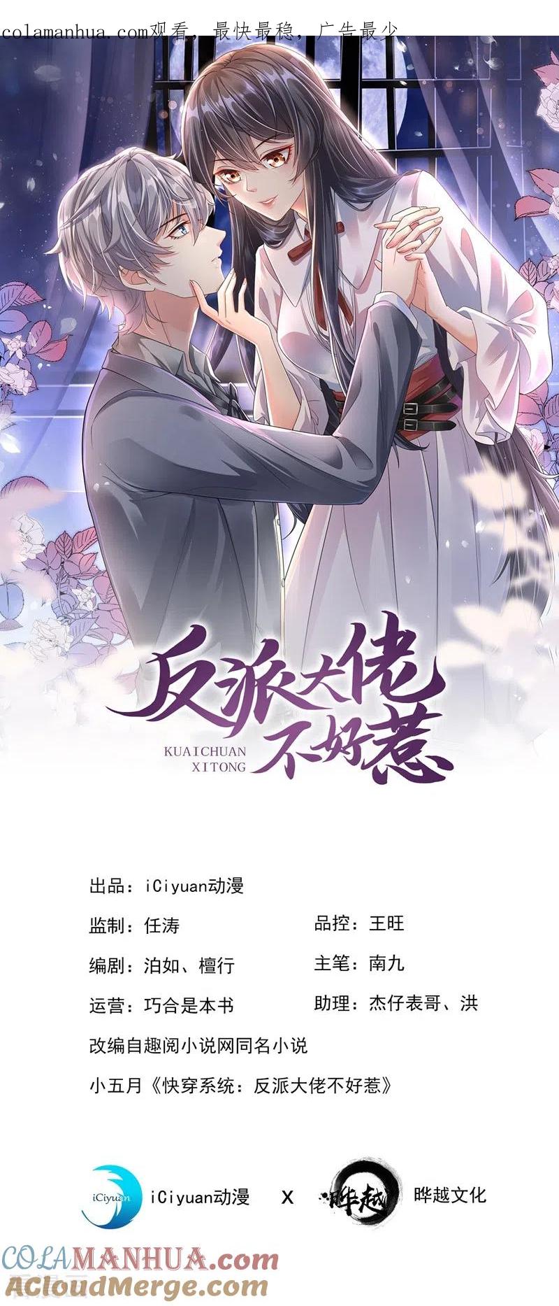 《快穿系统：反派大佬不好惹》第50话 第一名又怎么了？ 第1页