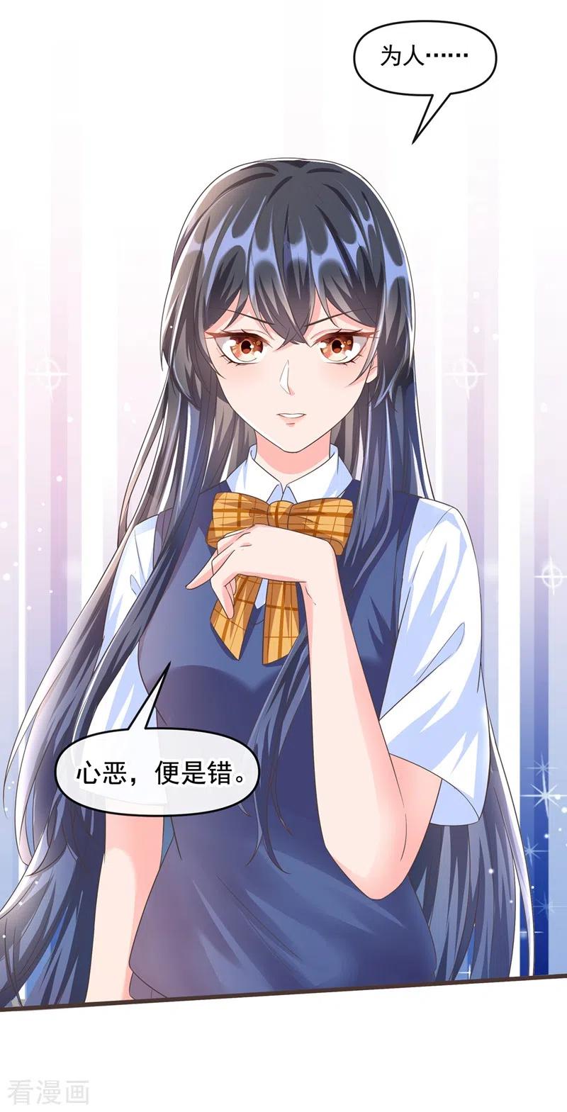 《快穿系统：反派大佬不好惹》第50话 第一名又怎么了？ 第34页