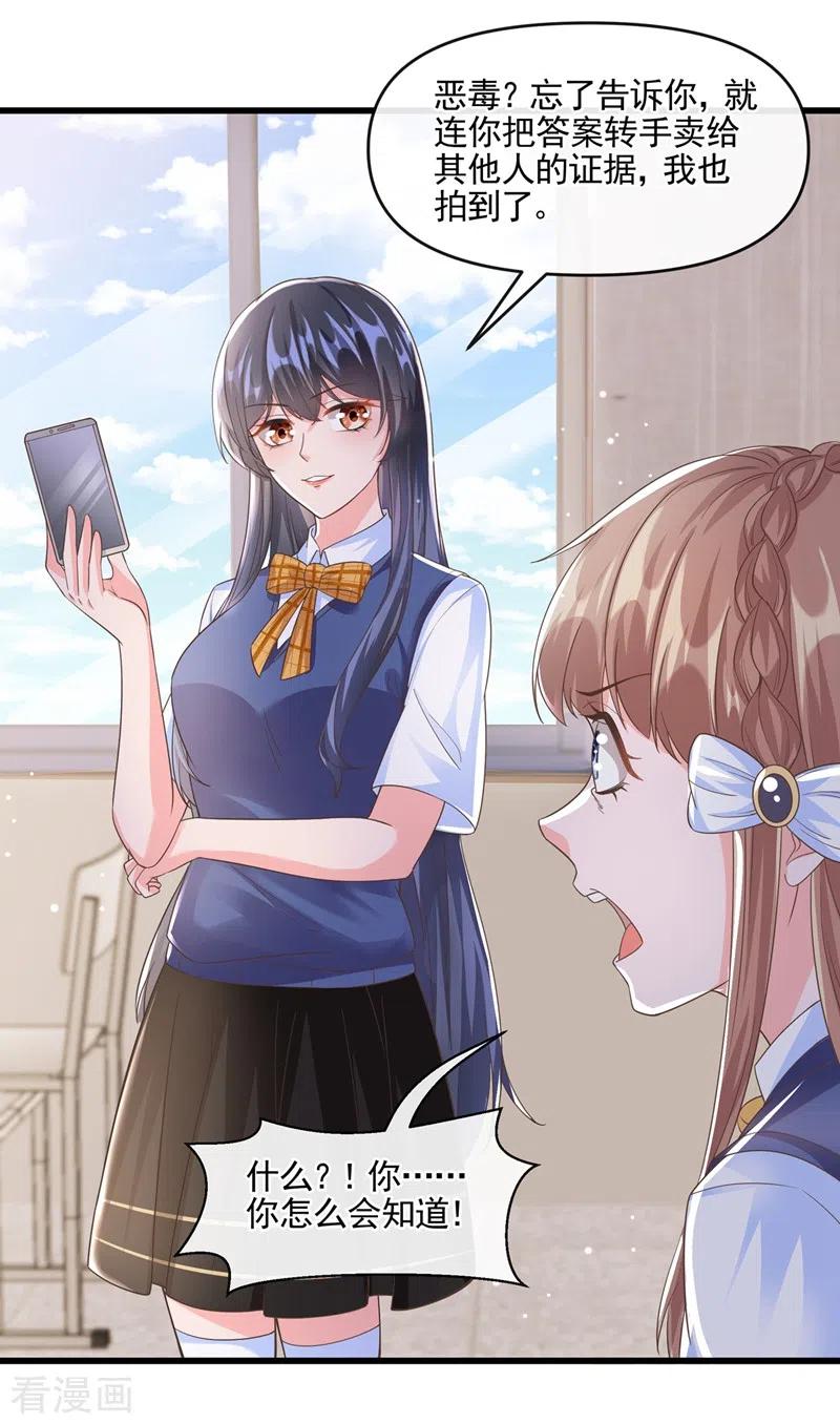 《快穿系统：反派大佬不好惹》第50话 第一名又怎么了？ 第28页
