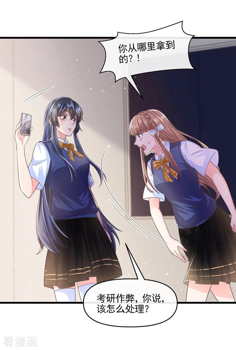 《快穿系统：反派大佬不好惹》第50话 第一名又怎么了？ 第26页