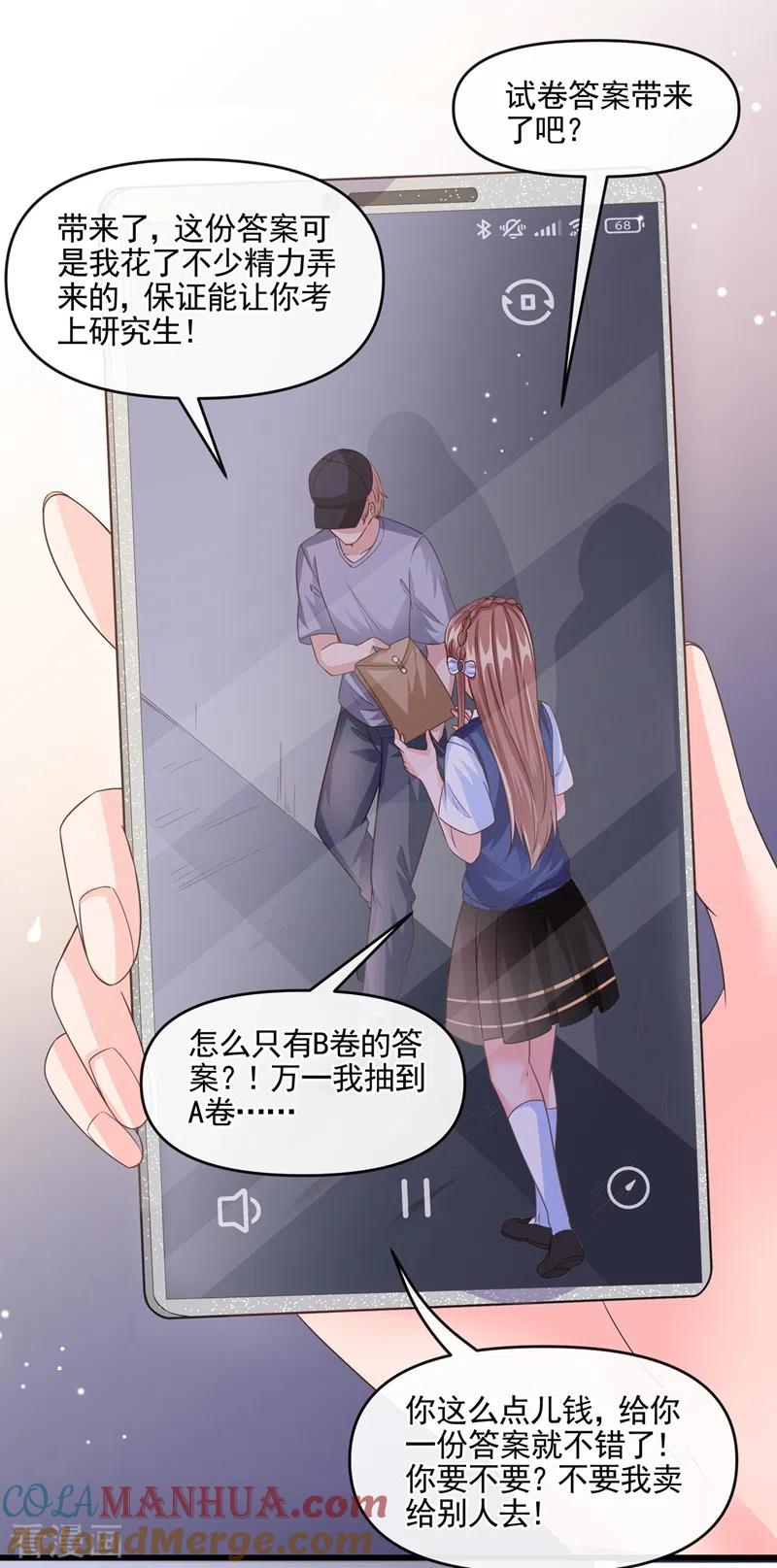 《快穿系统：反派大佬不好惹》第50话 第一名又怎么了？ 第23页
