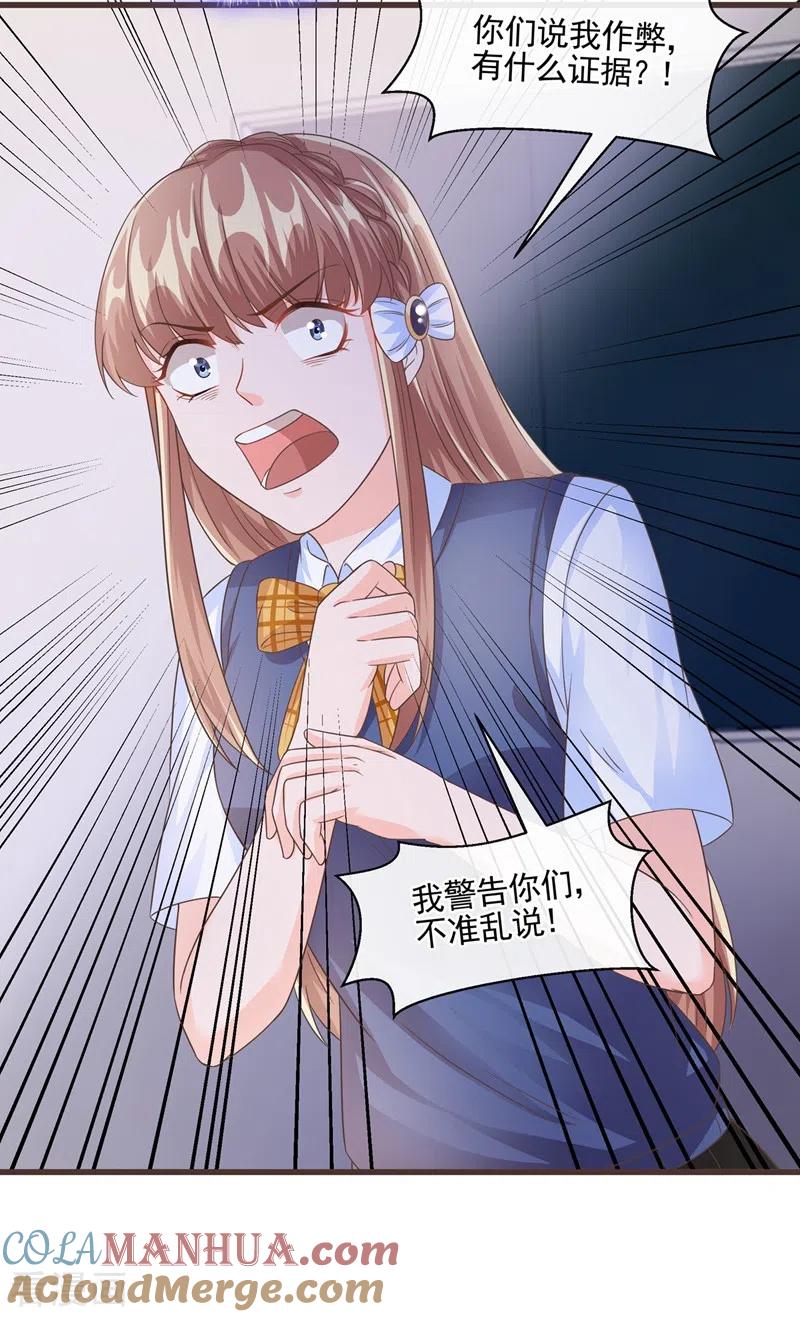 《快穿系统：反派大佬不好惹》第50话 第一名又怎么了？ 第19页