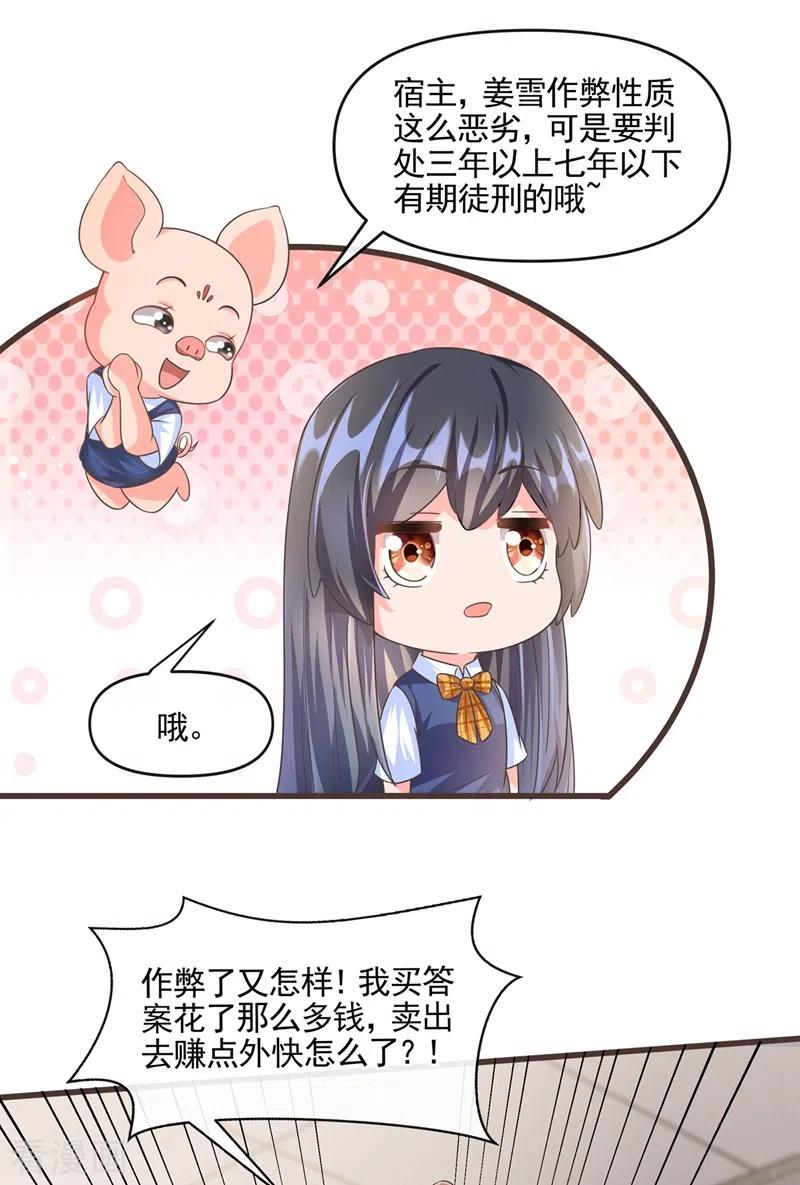 《快穿系统：反派大佬不好惹》第50话 第一名又怎么了？ 第32页
