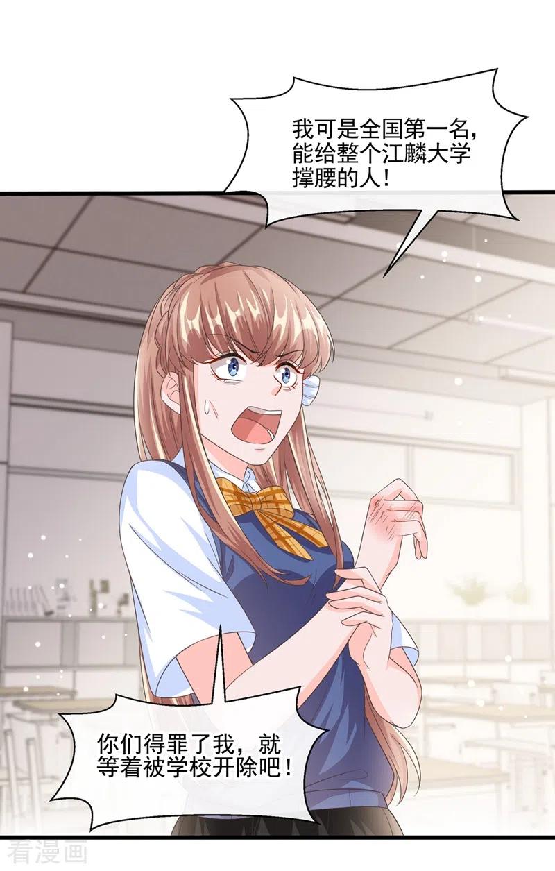 《快穿系统：反派大佬不好惹》第50话 第一名又怎么了？ 第16页
