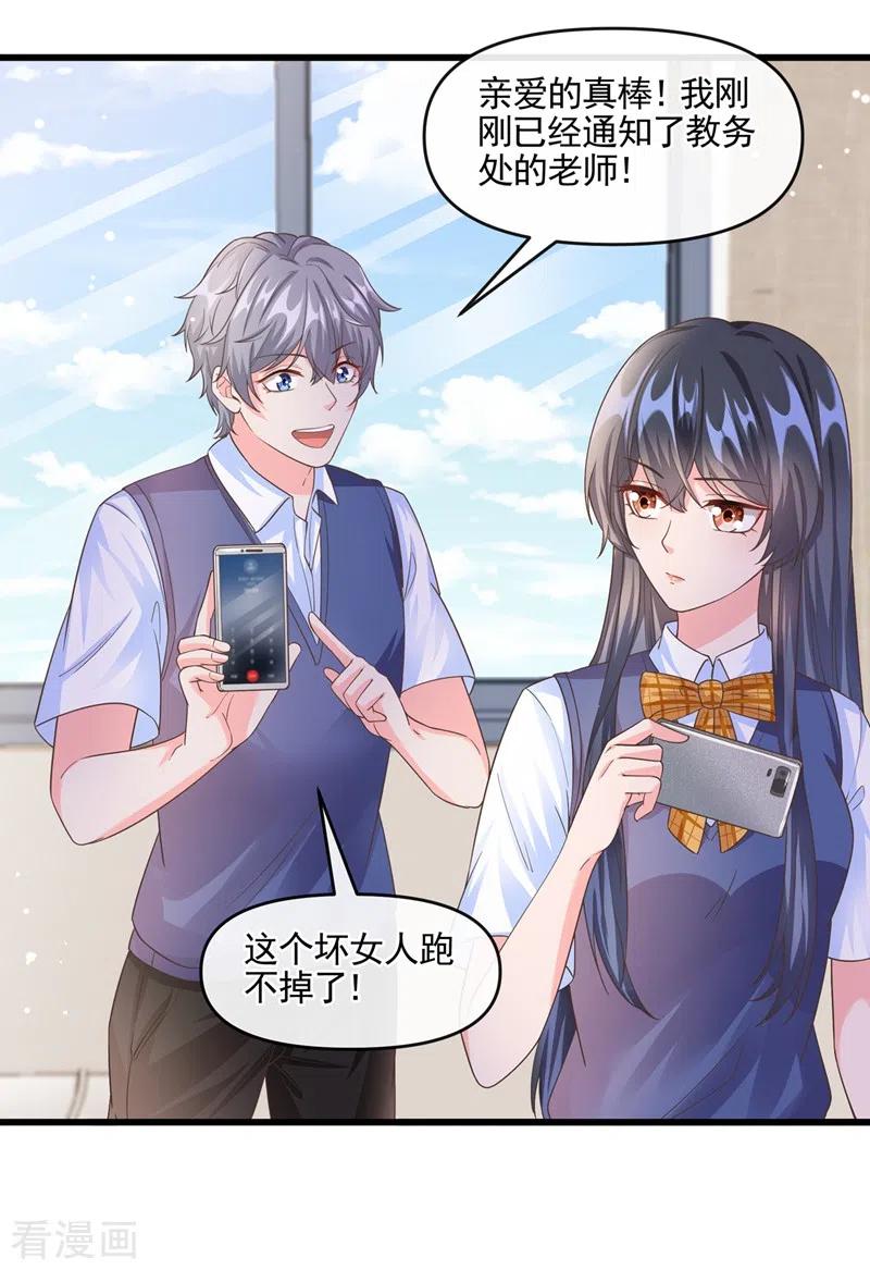 《快穿系统：反派大佬不好惹》第50话 第一名又怎么了？ 第30页