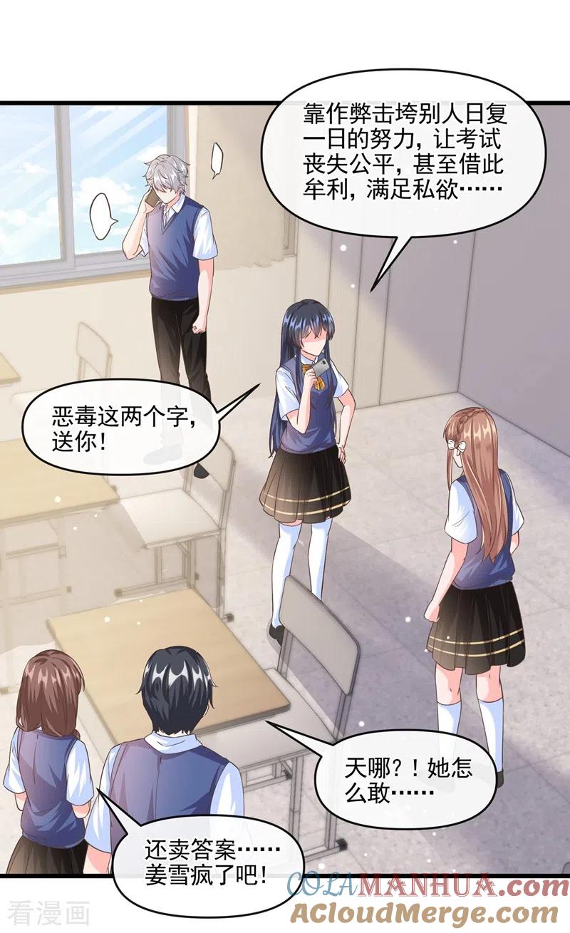 《快穿系统：反派大佬不好惹》第50话 第一名又怎么了？ 第29页