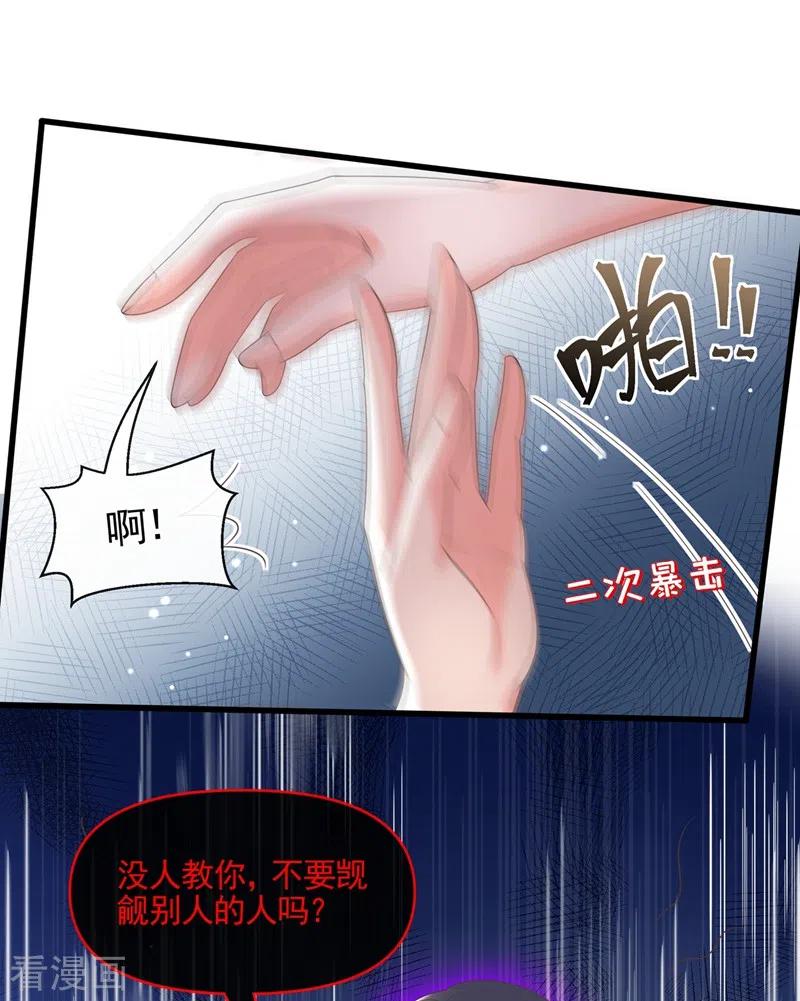 《快穿系统：反派大佬不好惹》第50话 第一名又怎么了？ 第14页