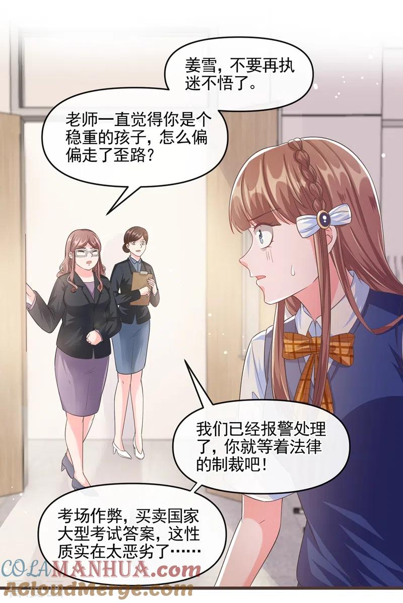 《快穿系统：反派大佬不好惹》第50话 第一名又怎么了？ 第31页