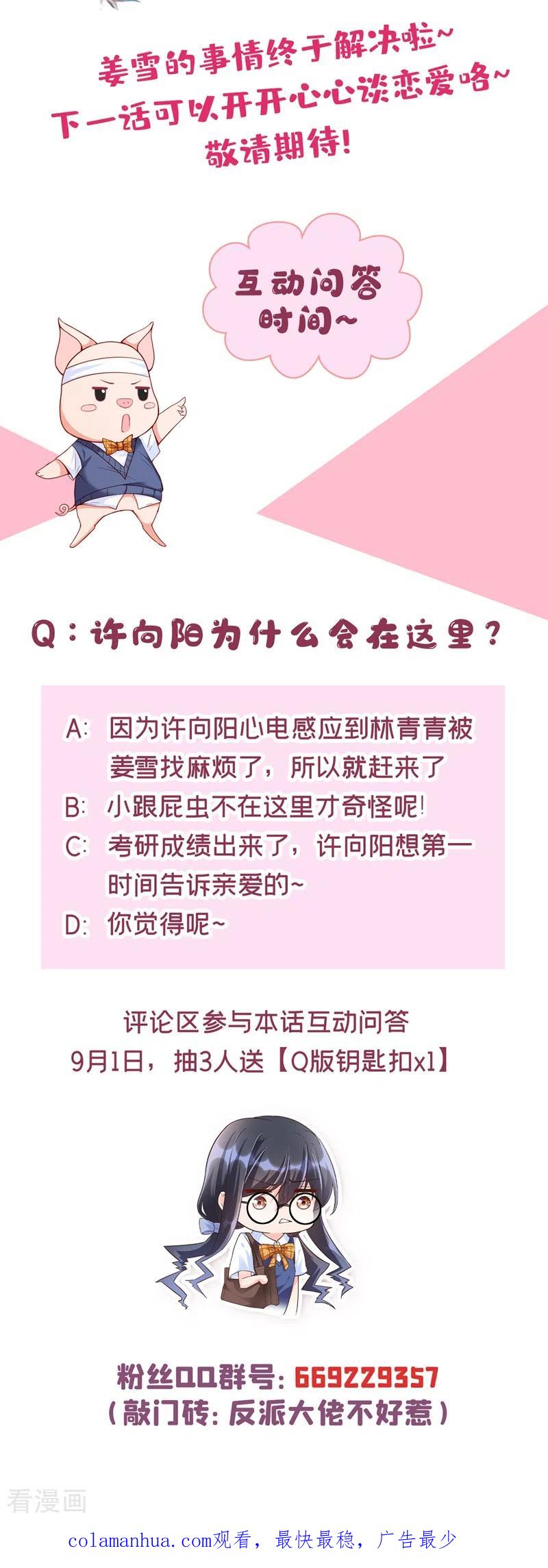 《快穿系统：反派大佬不好惹》第50话 第一名又怎么了？ 第36页