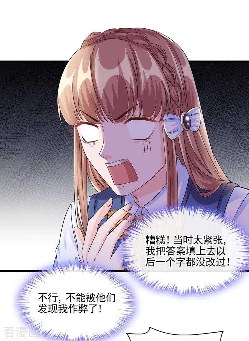 《快穿系统：反派大佬不好惹》第50话 第一名又怎么了？ 第18页