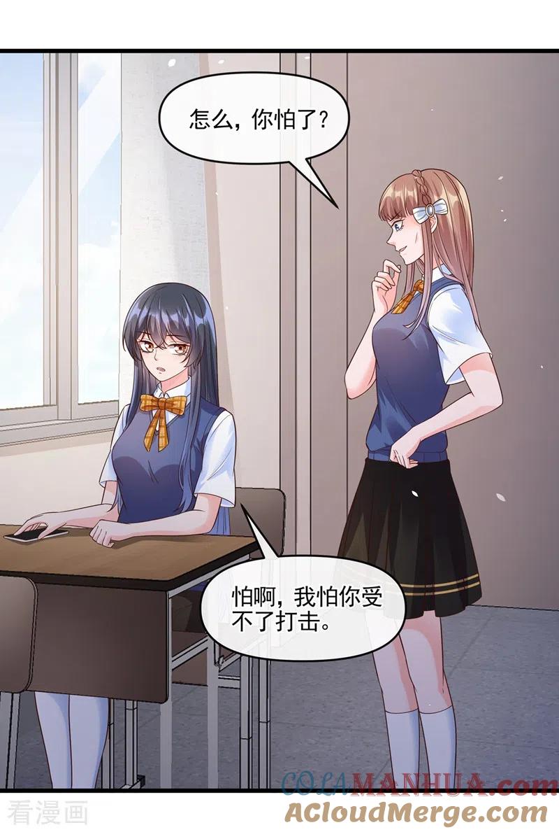 《快穿系统：反派大佬不好惹》第50话 第一名又怎么了？ 第5页