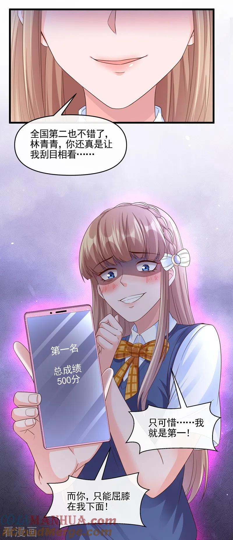 《快穿系统：反派大佬不好惹》第50话 第一名又怎么了？ 第9页