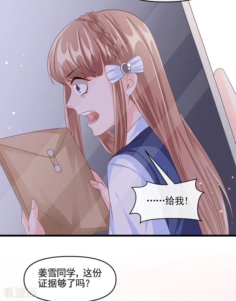 《快穿系统：反派大佬不好惹》第50话 第一名又怎么了？ 第24页