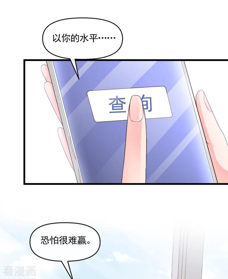 《快穿系统：反派大佬不好惹》第50话 第一名又怎么了？ 第6页