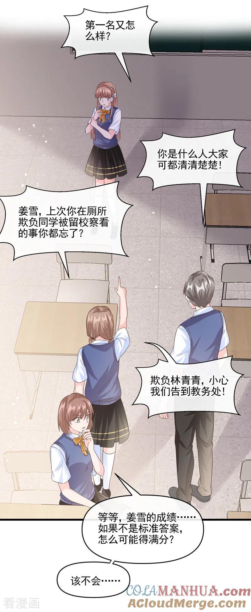 《快穿系统：反派大佬不好惹》第50话 第一名又怎么了？ 第17页