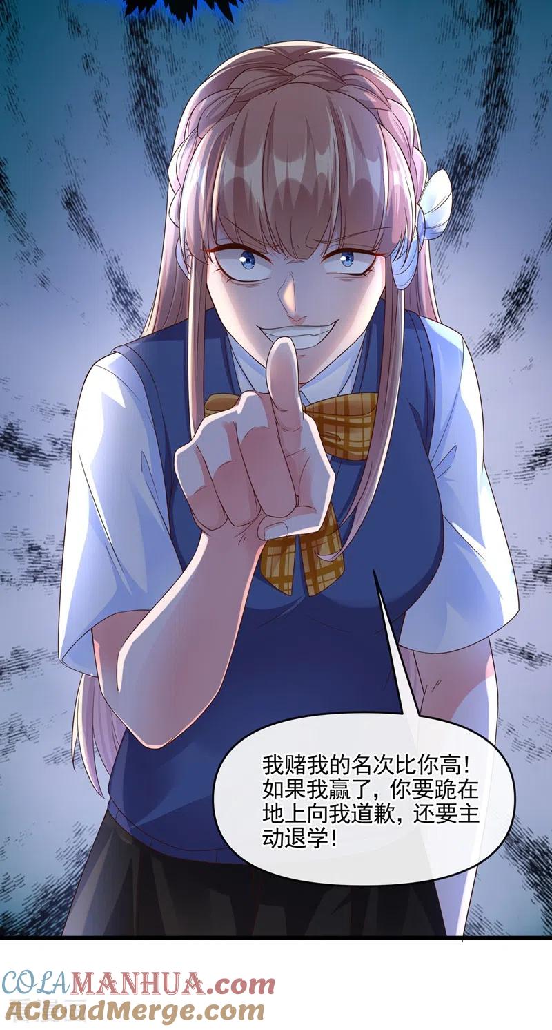 《快穿系统：反派大佬不好惹》第50话 第一名又怎么了？ 第3页