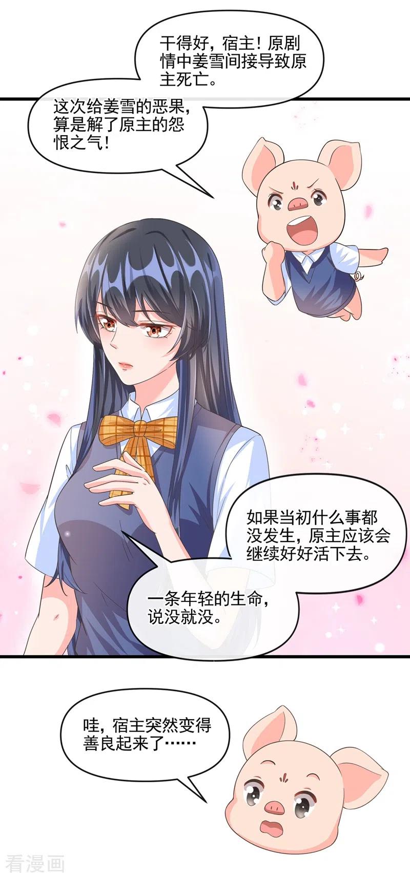 《快穿系统：反派大佬不好惹》第51话 第二个奖励 第8页