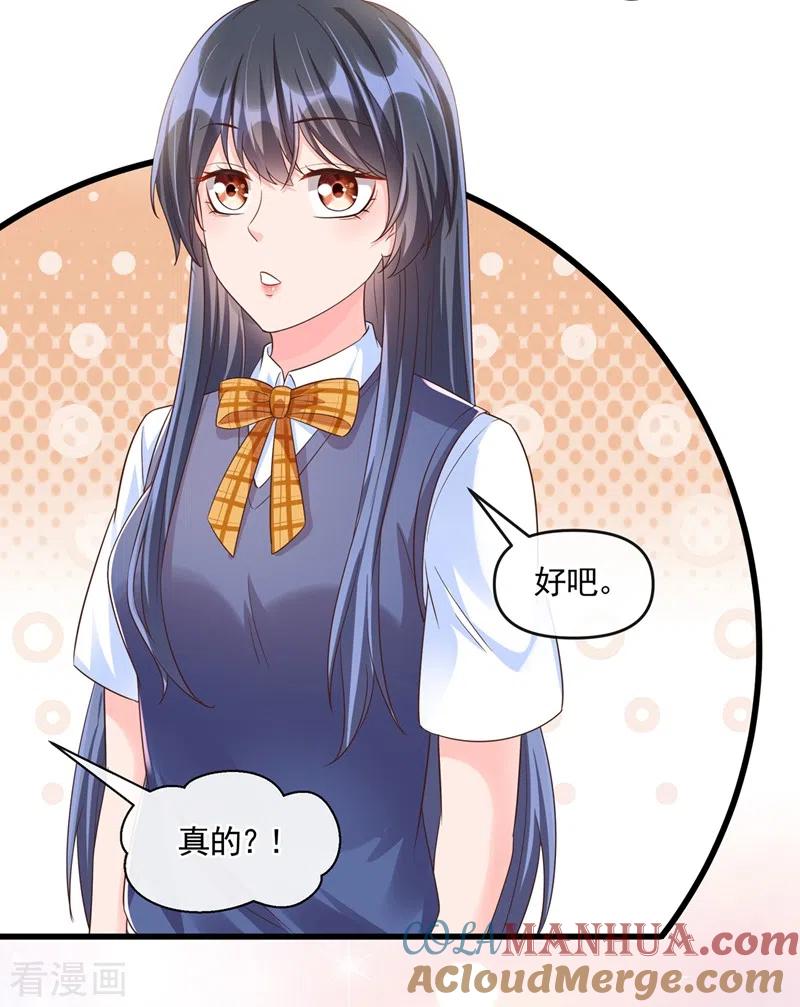 《快穿系统：反派大佬不好惹》第51话 第二个奖励 第13页