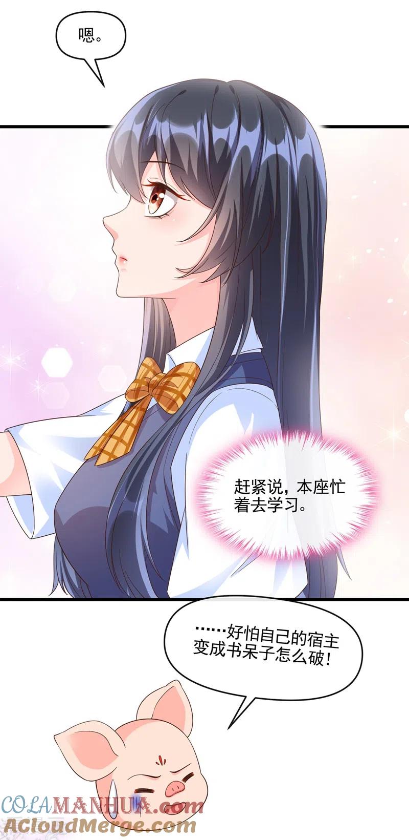 《快穿系统：反派大佬不好惹》第51话 第二个奖励 第27页