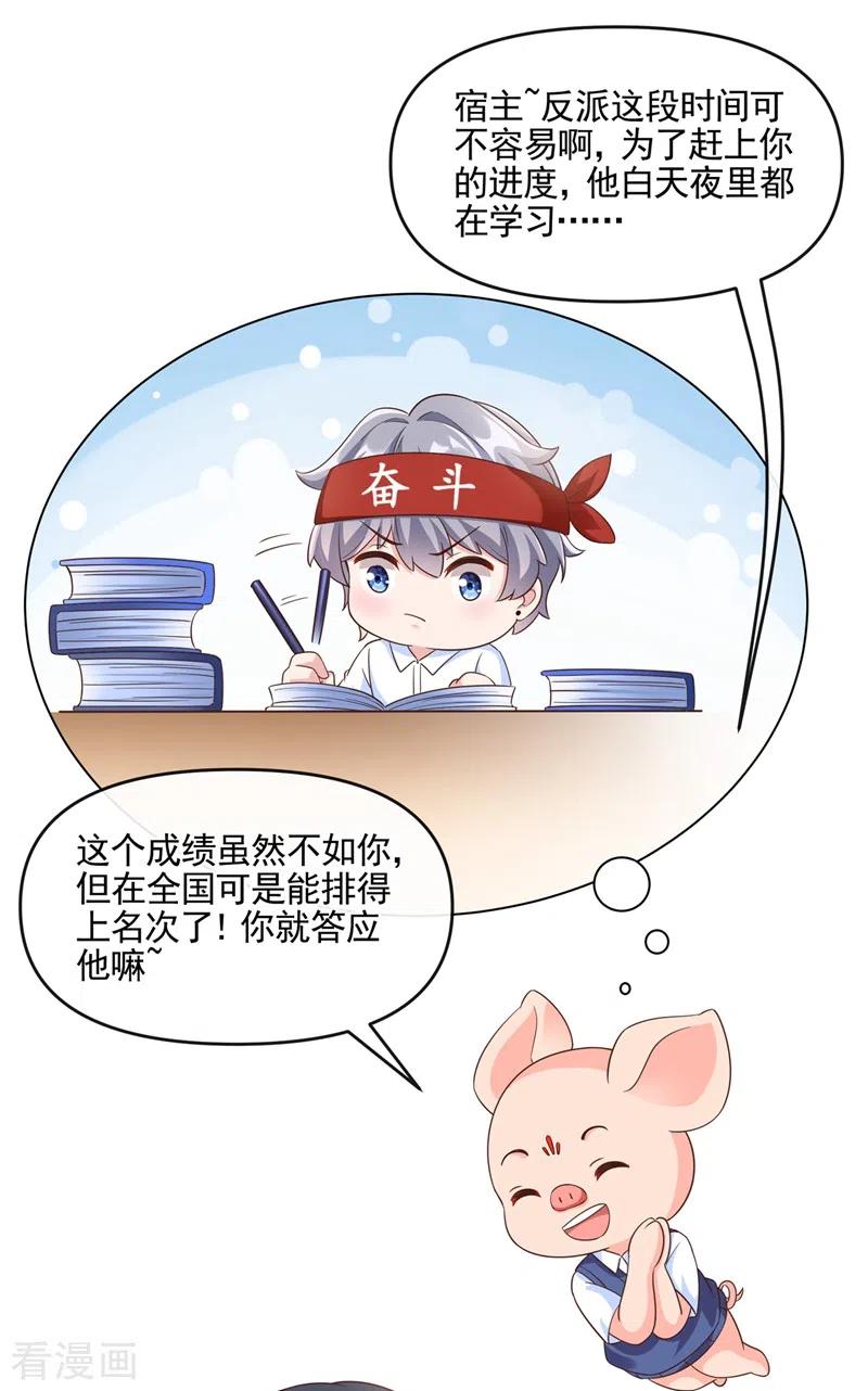 《快穿系统：反派大佬不好惹》第51话 第二个奖励 第12页
