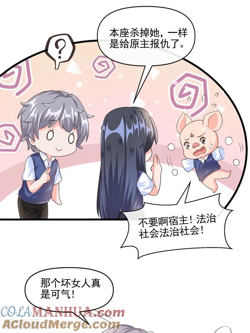 《快穿系统：反派大佬不好惹》第51话 第二个奖励 第9页