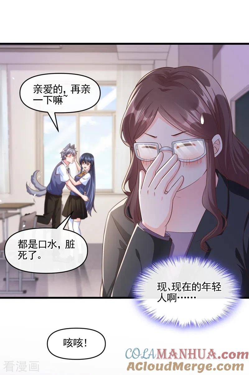 《快穿系统：反派大佬不好惹》第51话 第二个奖励 第15页
