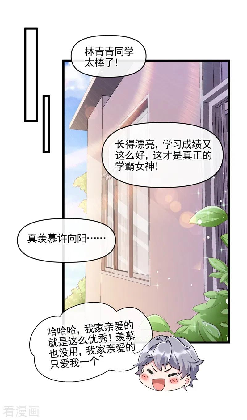 《快穿系统：反派大佬不好惹》第51话 第二个奖励 第20页