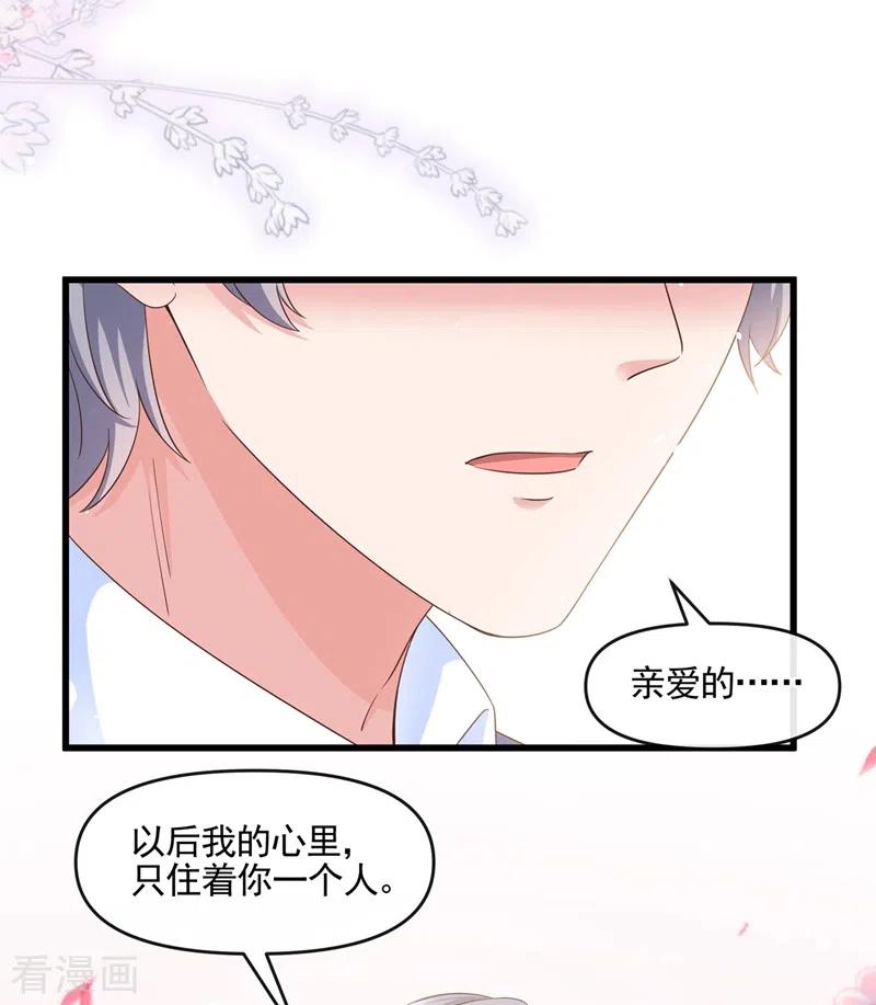 《快穿系统：反派大佬不好惹》第51话 第二个奖励 第28页