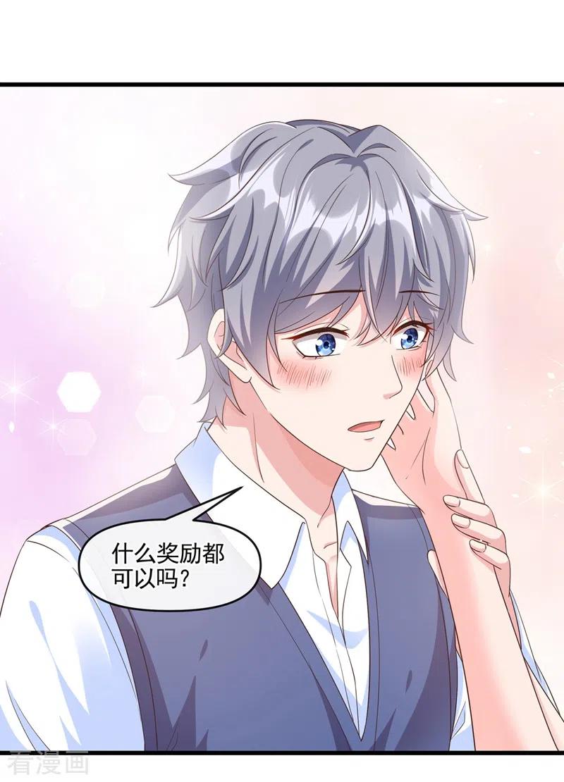 《快穿系统：反派大佬不好惹》第51话 第二个奖励 第26页