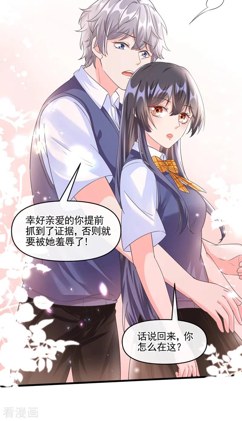 《快穿系统：反派大佬不好惹》第51话 第二个奖励 第10页