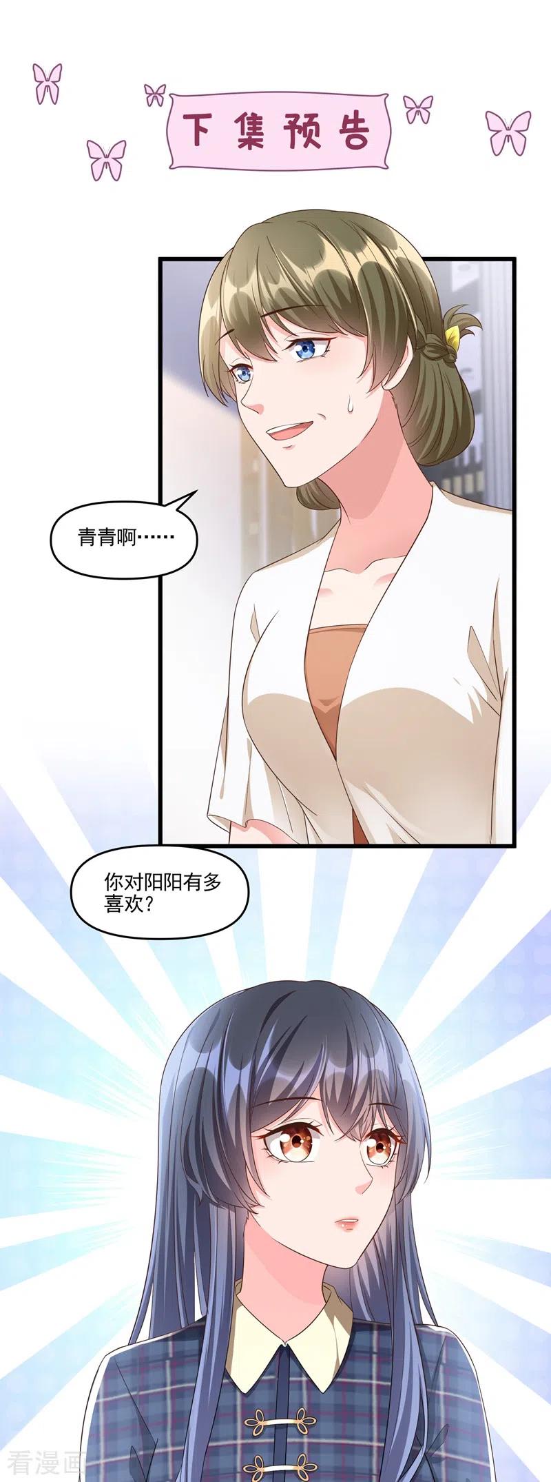 《快穿系统：反派大佬不好惹》第51话 第二个奖励 第34页