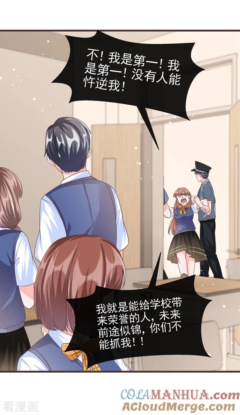 《快穿系统：反派大佬不好惹》第51话 第二个奖励 第7页