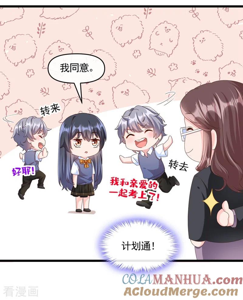 《快穿系统：反派大佬不好惹》第51话 第二个奖励 第19页