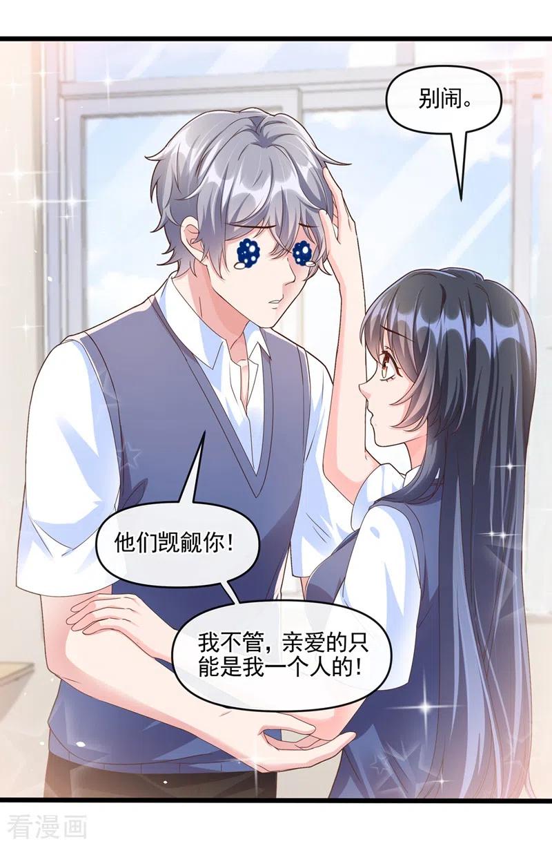 《快穿系统：反派大佬不好惹》第51话 第二个奖励 第24页