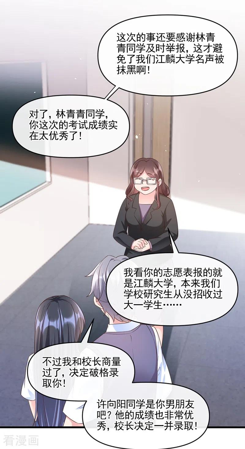 《快穿系统：反派大佬不好惹》第51话 第二个奖励 第16页