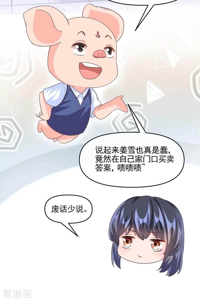 《快穿系统：反派大佬不好惹》第51话 第二个奖励 第4页