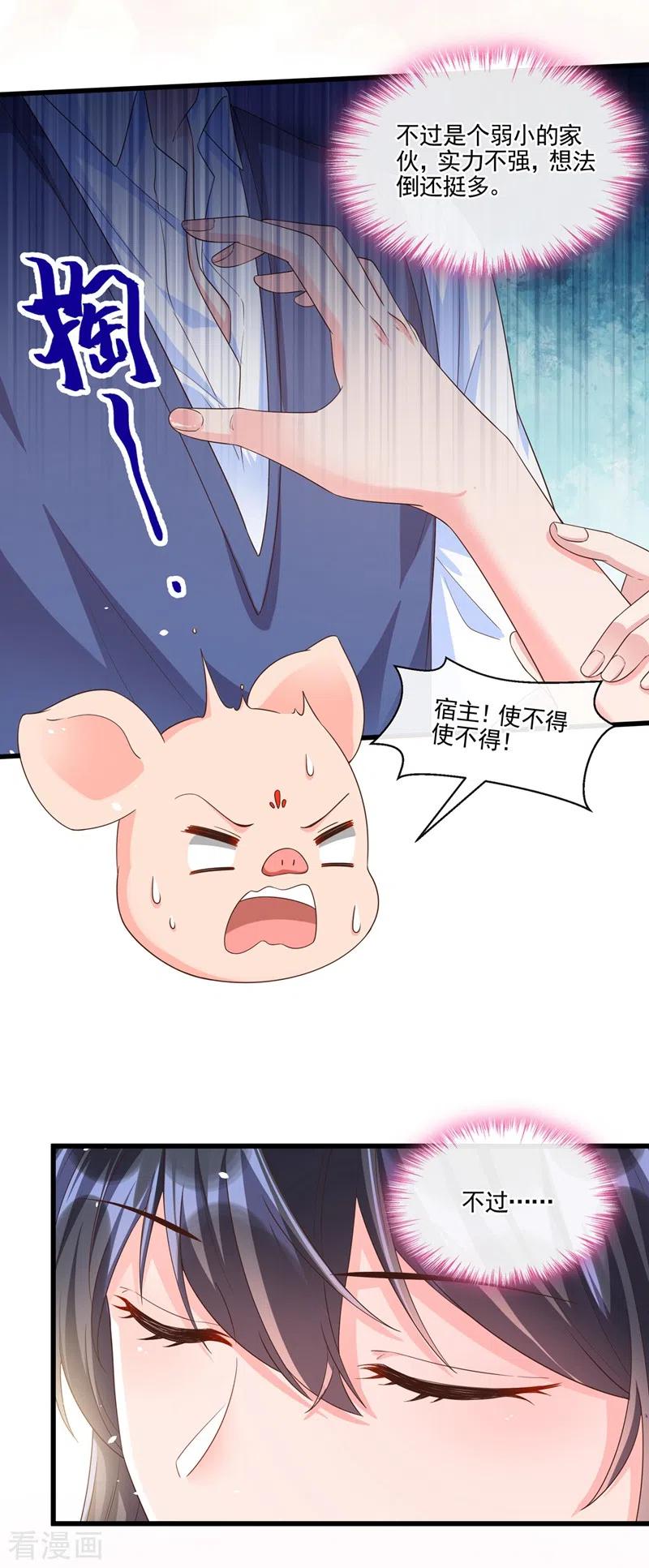 《快穿系统：反派大佬不好惹》第51话 第二个奖励 第32页