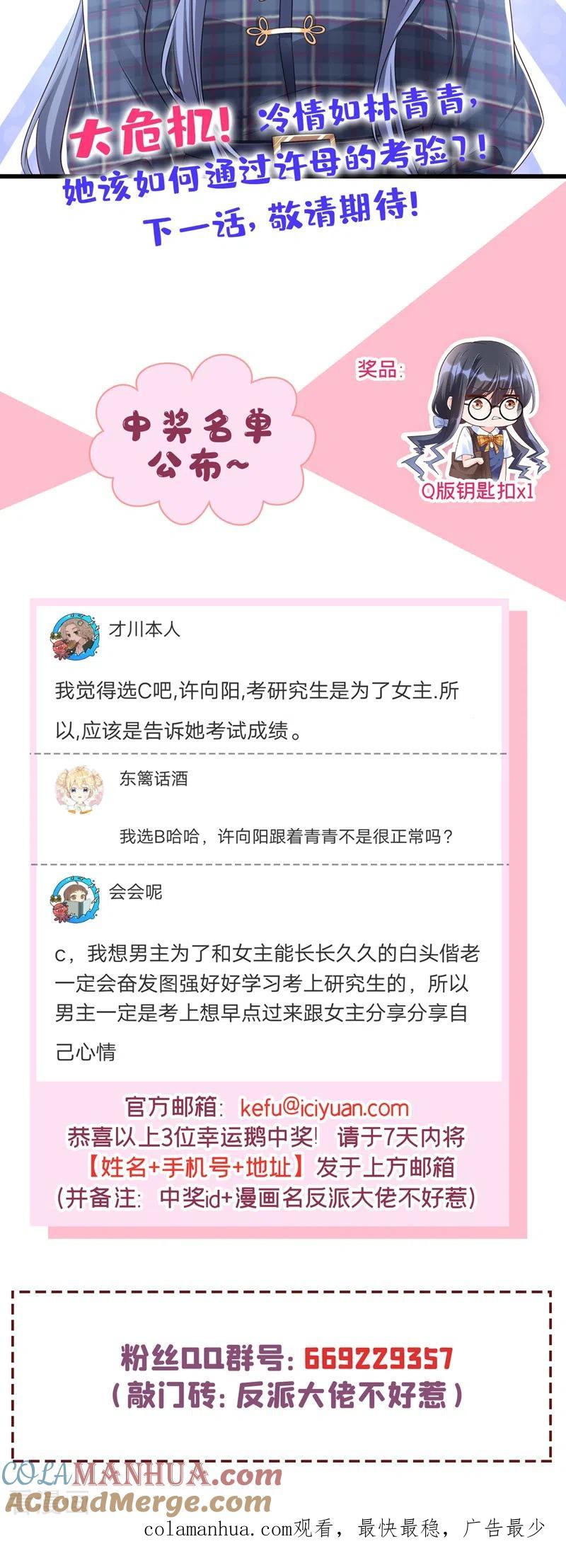 《快穿系统：反派大佬不好惹》第51话 第二个奖励 第35页