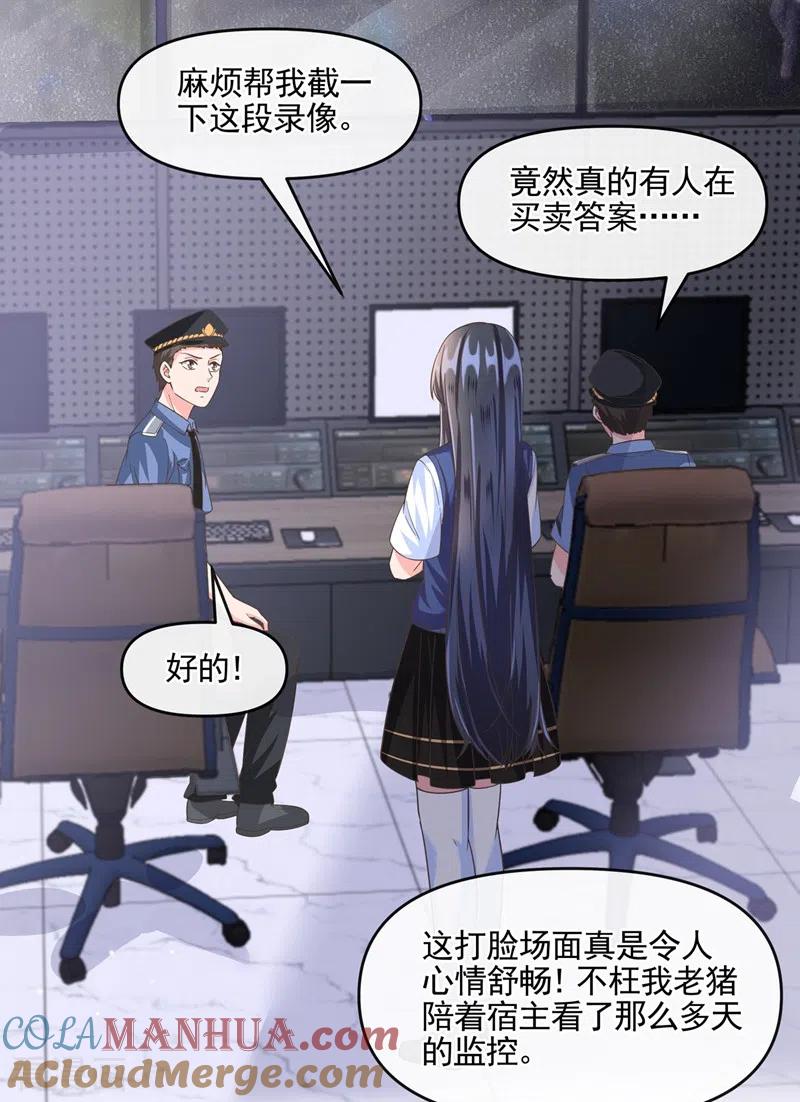 《快穿系统：反派大佬不好惹》第51话 第二个奖励 第3页