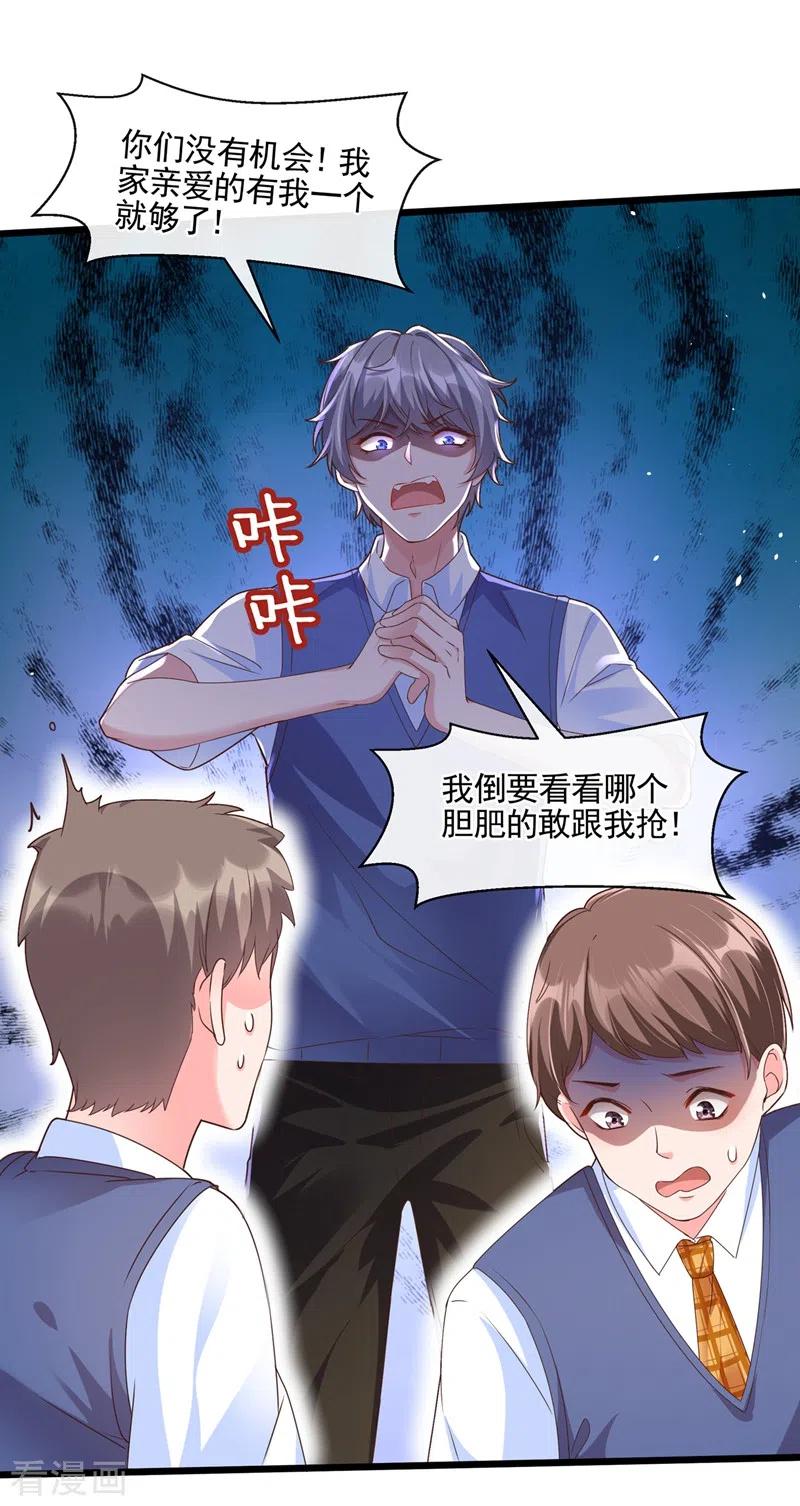 《快穿系统：反派大佬不好惹》第51话 第二个奖励 第22页