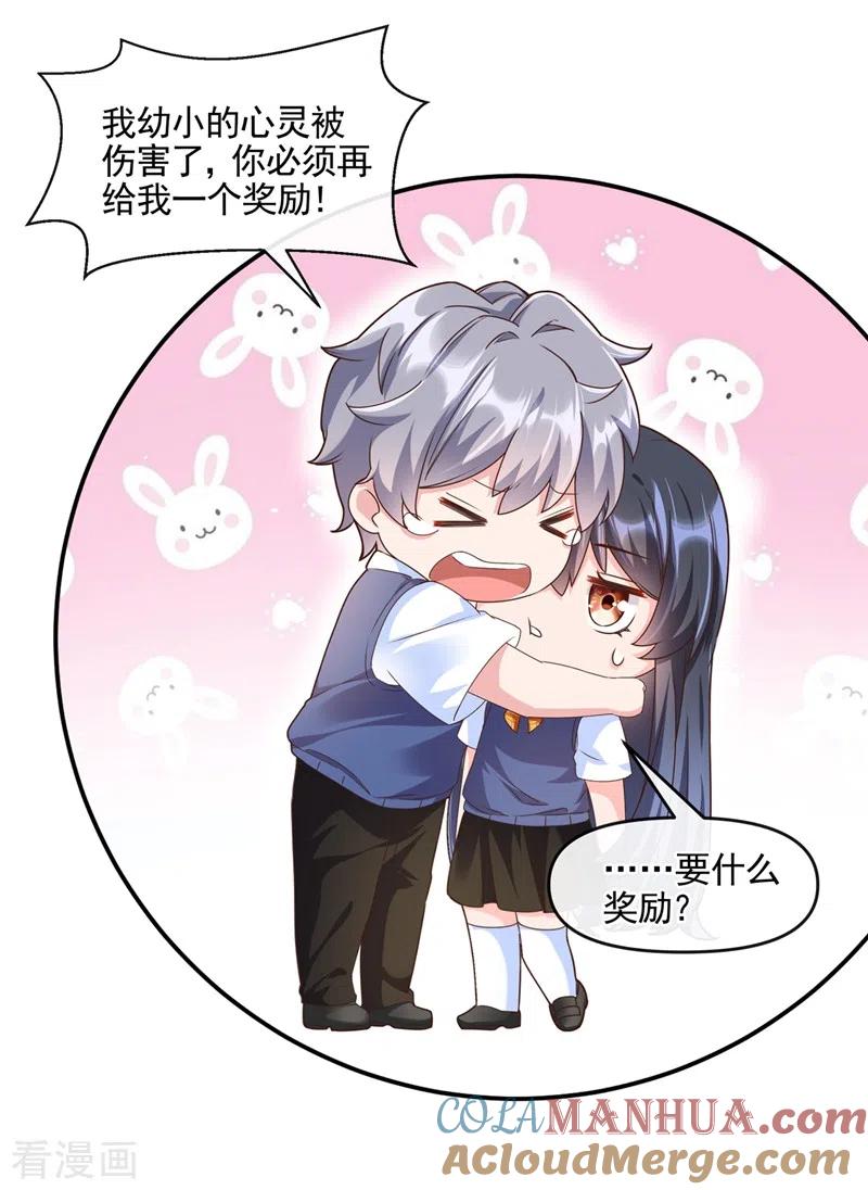 《快穿系统：反派大佬不好惹》第51话 第二个奖励 第25页
